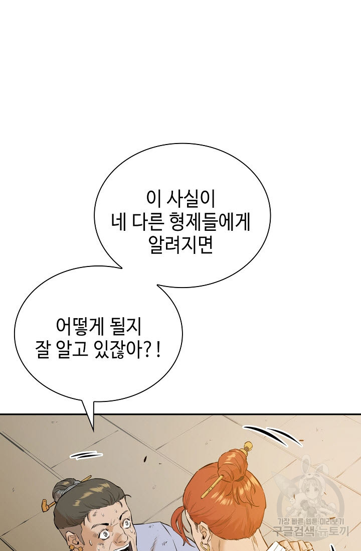 악역무쌍 6화 - 웹툰 이미지 86