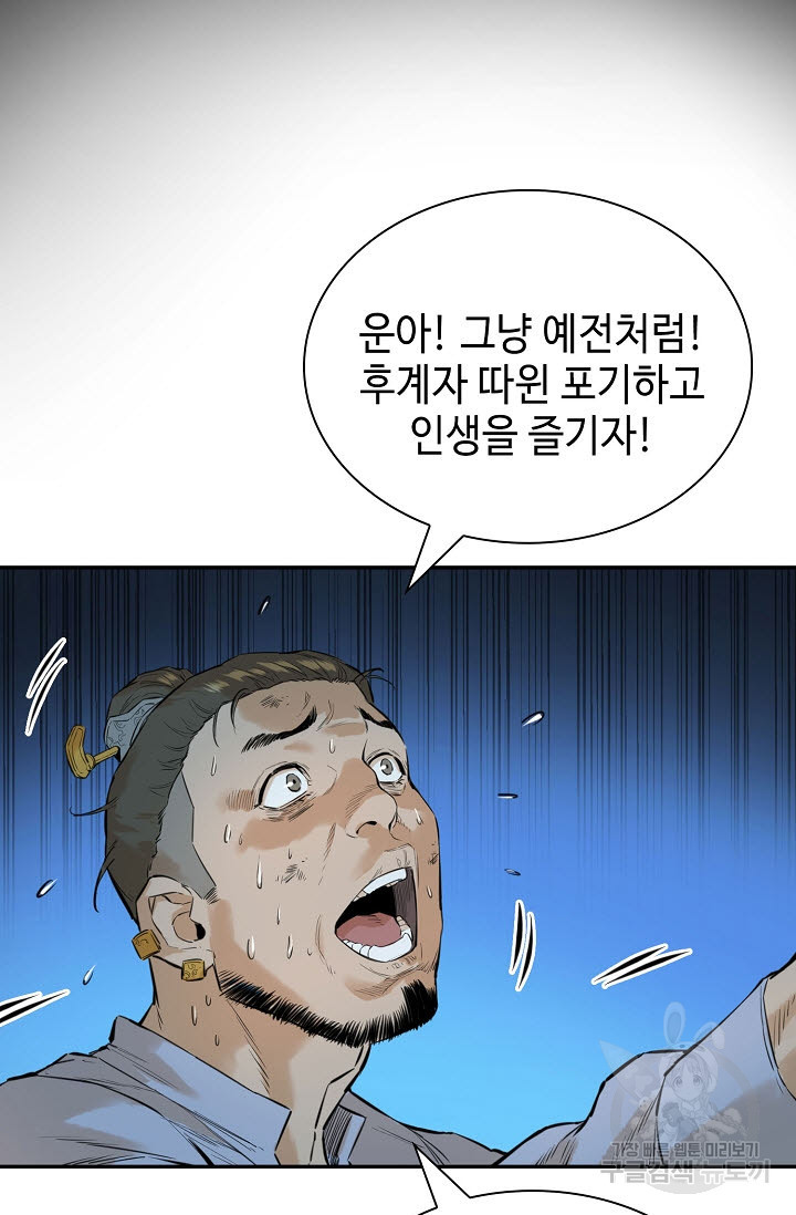 악역무쌍 6화 - 웹툰 이미지 91