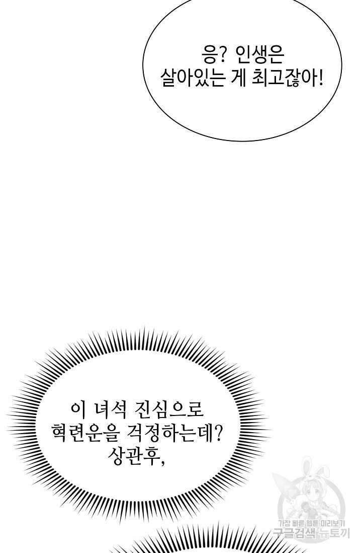 악역무쌍 6화 - 웹툰 이미지 92