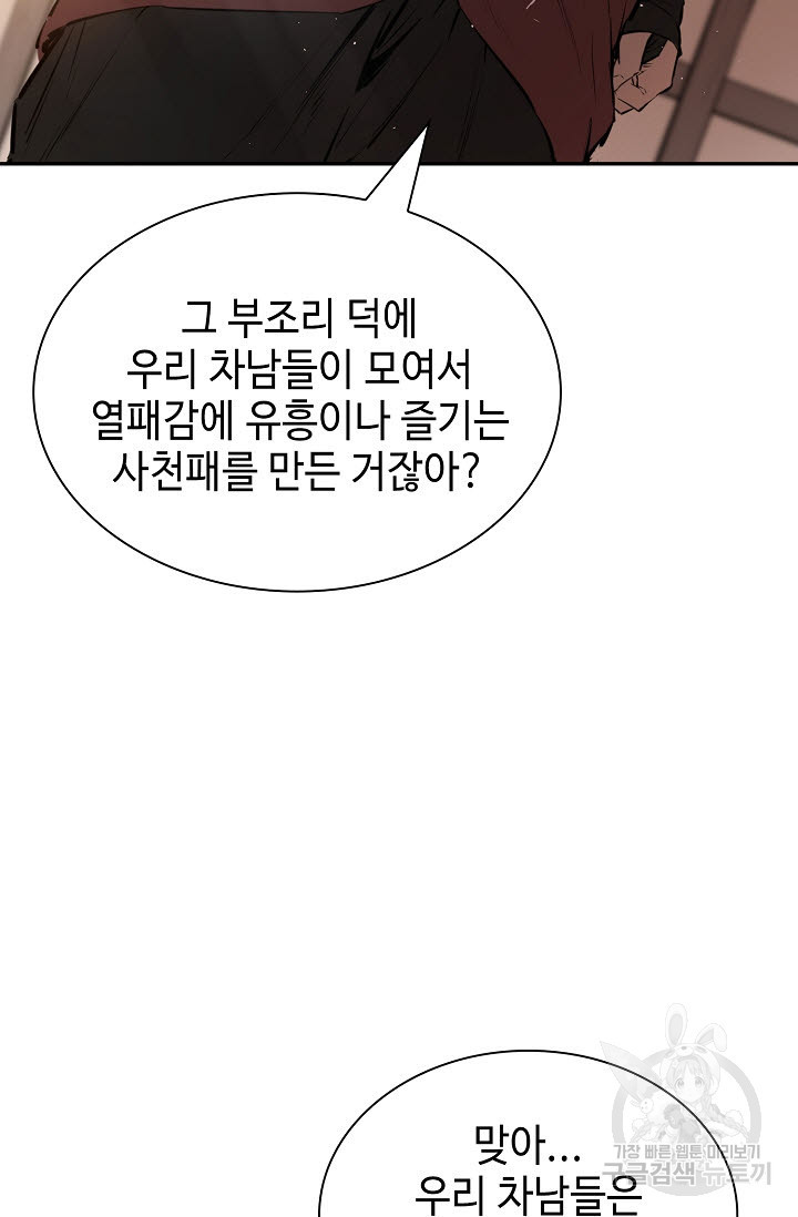 악역무쌍 6화 - 웹툰 이미지 102