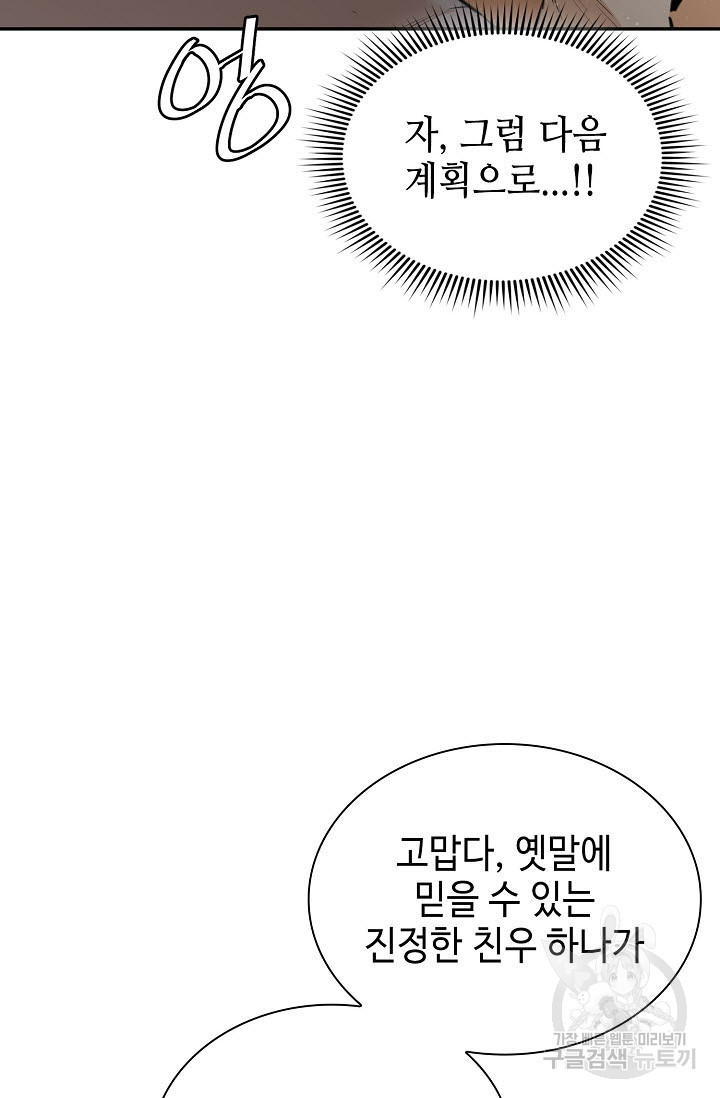 악역무쌍 7화 - 웹툰 이미지 3