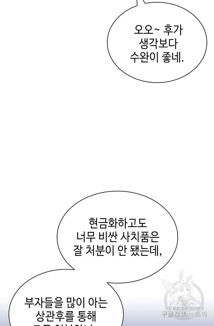 악역무쌍 7화 - 웹툰 이미지 16