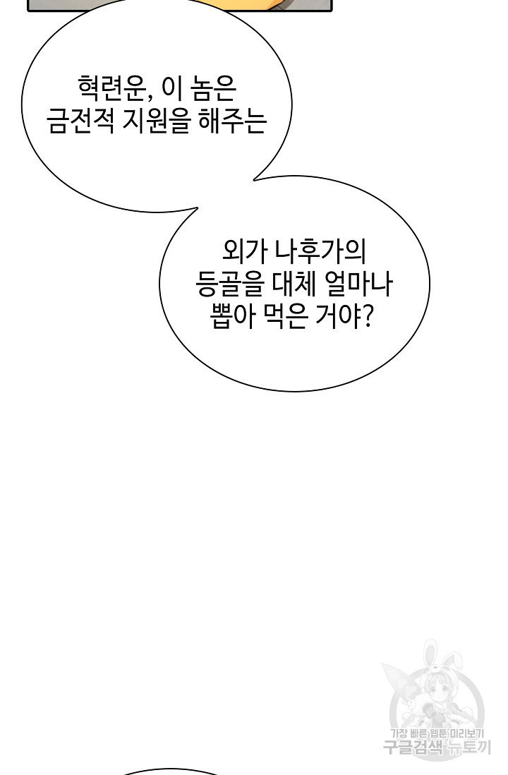 악역무쌍 7화 - 웹툰 이미지 19