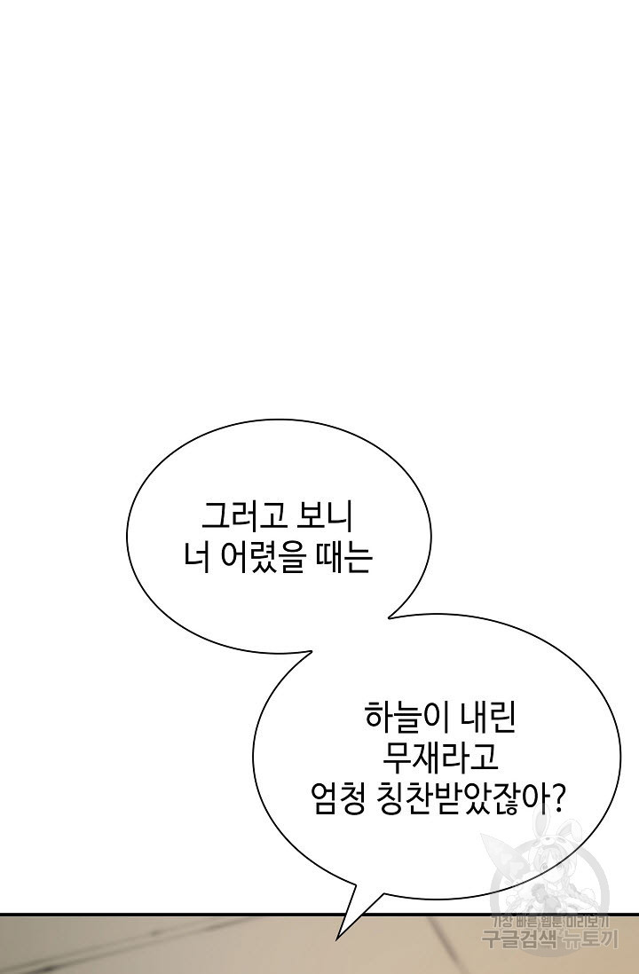 악역무쌍 7화 - 웹툰 이미지 48