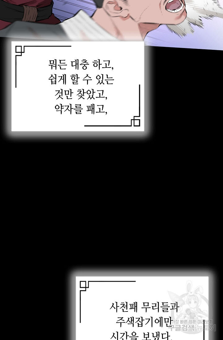 악역무쌍 7화 - 웹툰 이미지 74