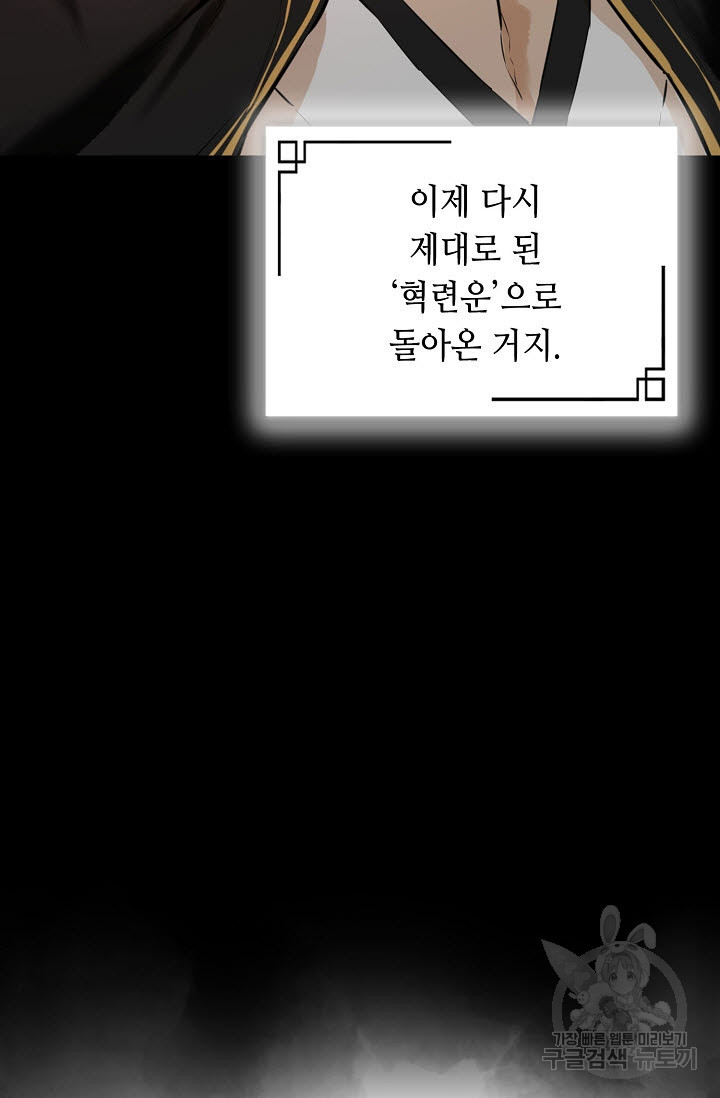 악역무쌍 7화 - 웹툰 이미지 79