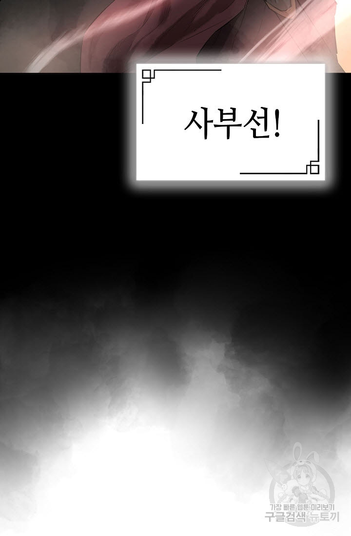 악역무쌍 7화 - 웹툰 이미지 100