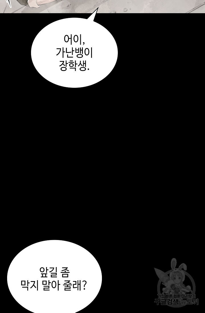 악역무쌍 8화 - 웹툰 이미지 10