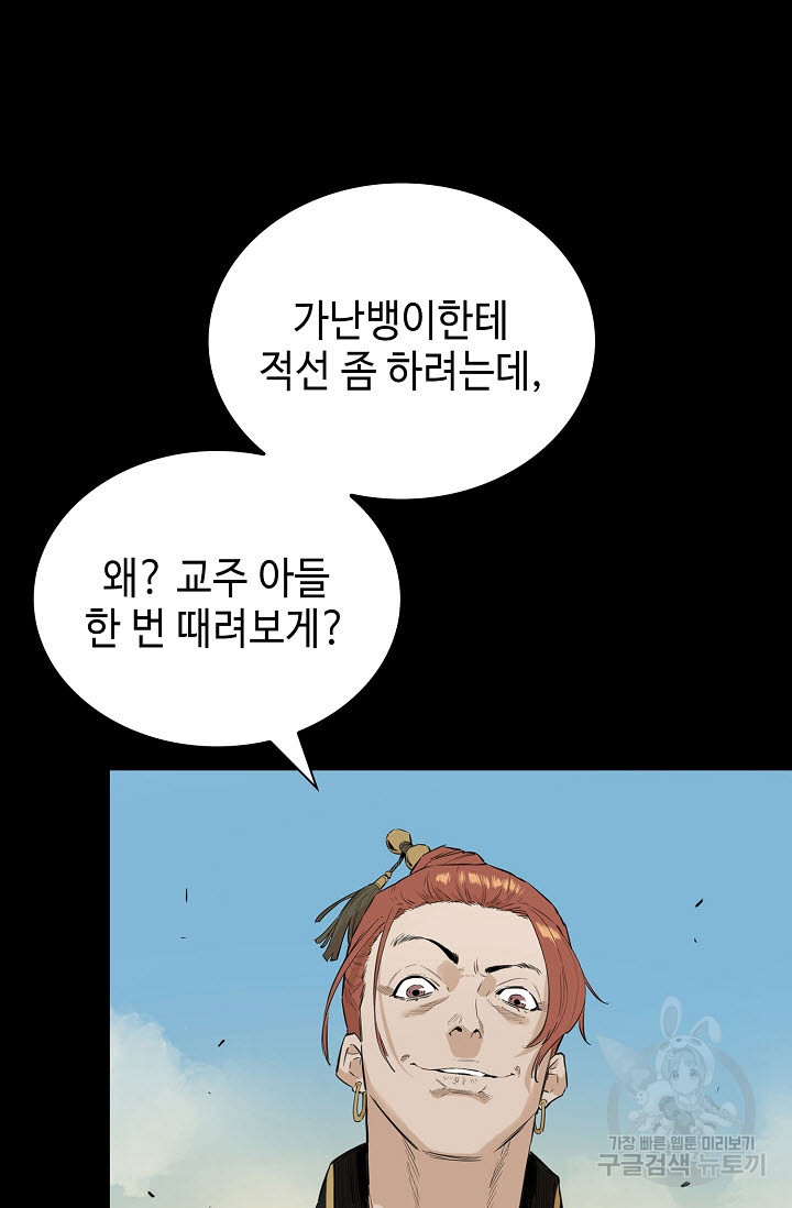 악역무쌍 8화 - 웹툰 이미지 20