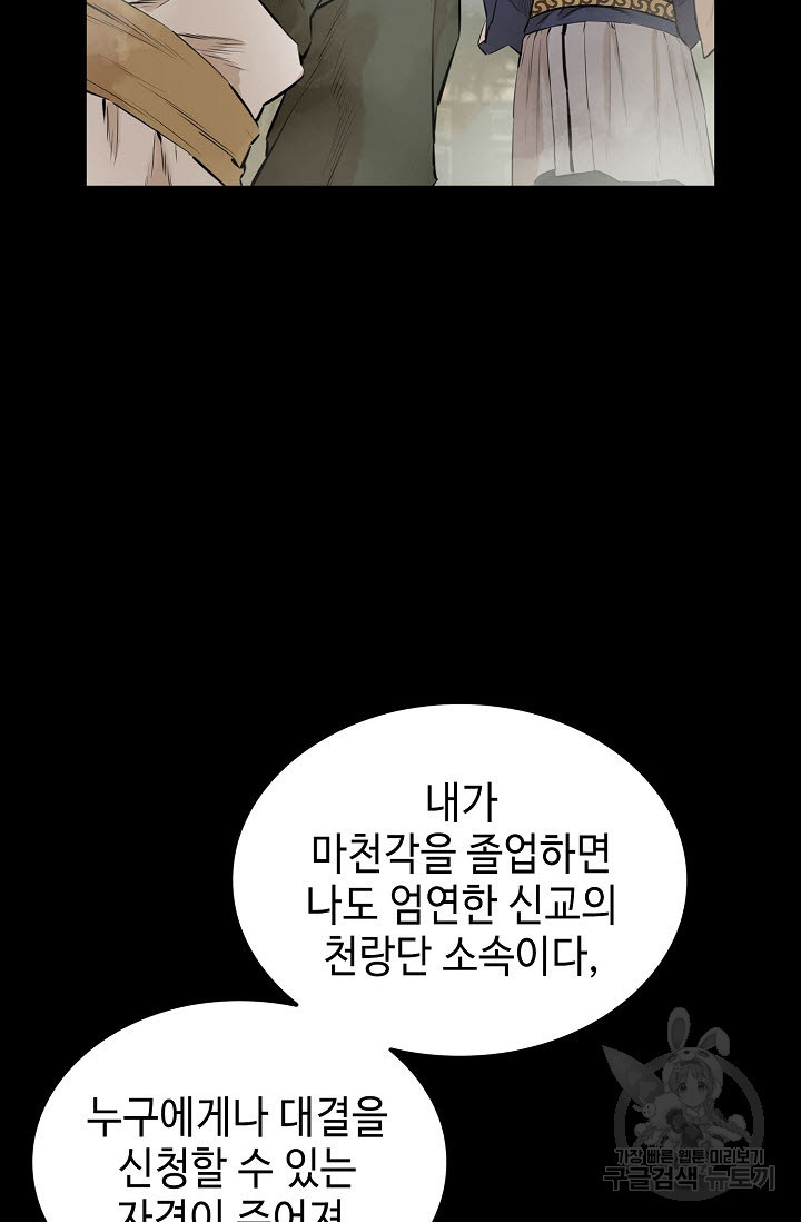 악역무쌍 8화 - 웹툰 이미지 32