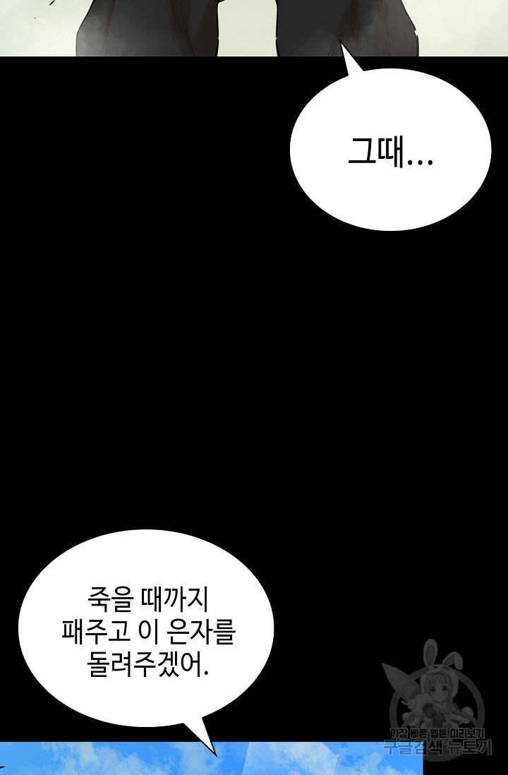 악역무쌍 8화 - 웹툰 이미지 34