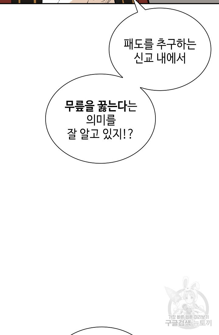 악역무쌍 8화 - 웹툰 이미지 57