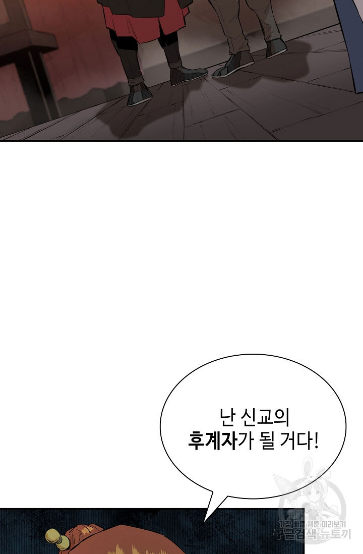 악역무쌍 9화 - 웹툰 이미지 47