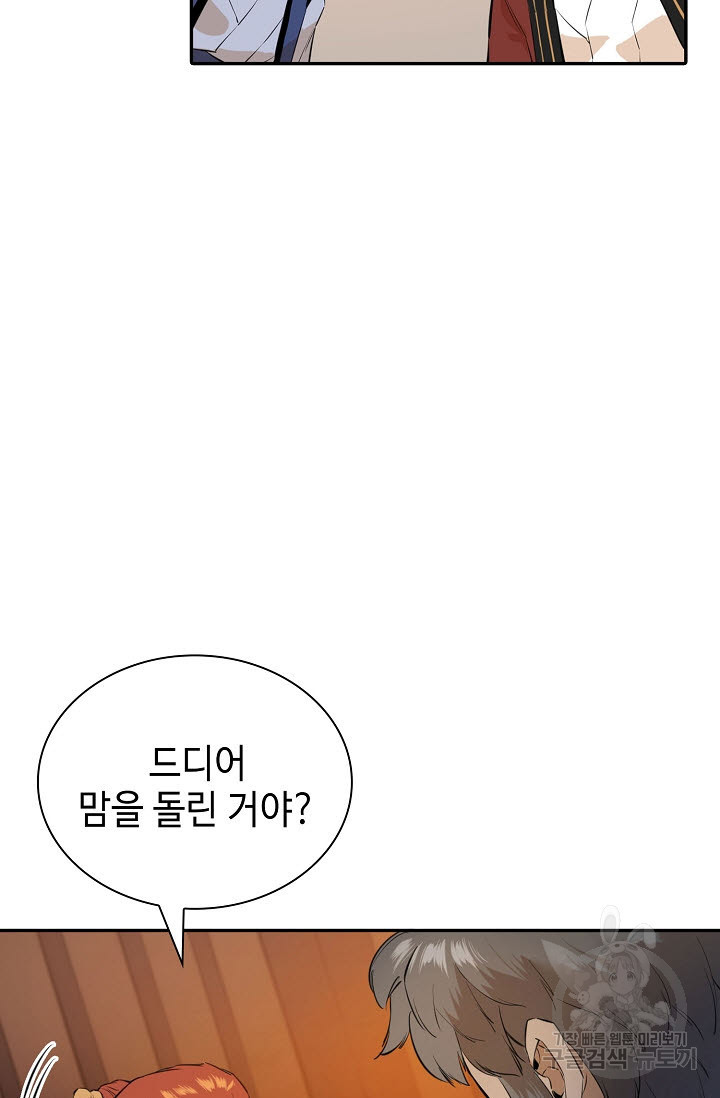 악역무쌍 9화 - 웹툰 이미지 63