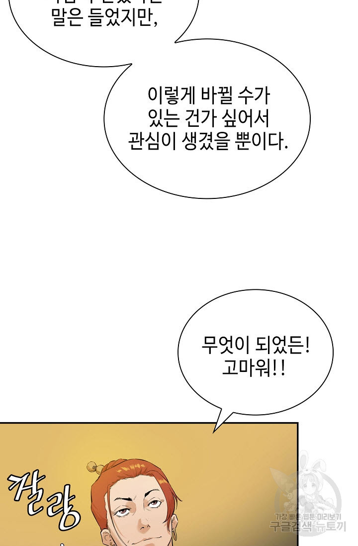 악역무쌍 9화 - 웹툰 이미지 66