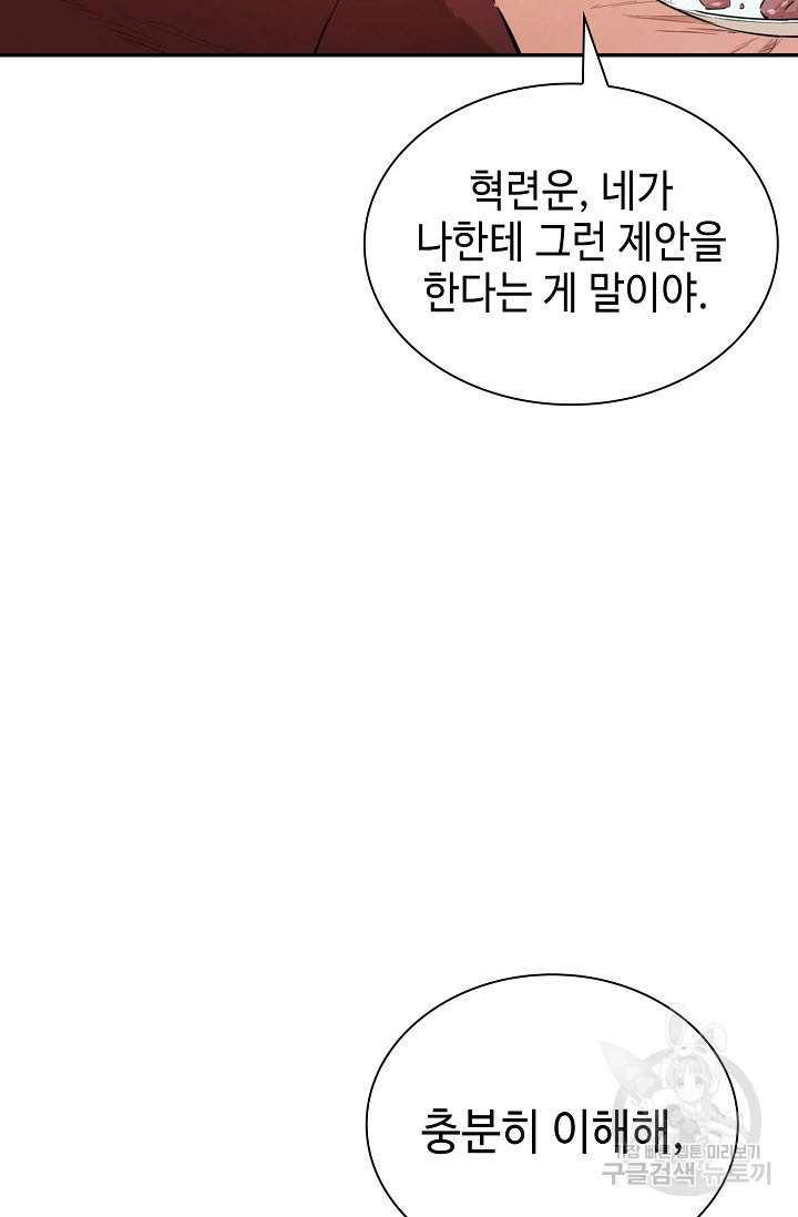 악역무쌍 9화 - 웹툰 이미지 72