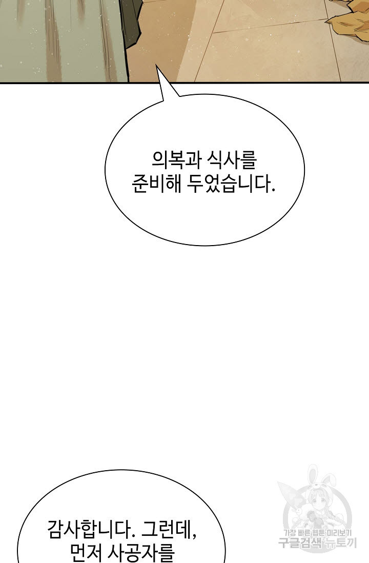 악역무쌍 10화 - 웹툰 이미지 36