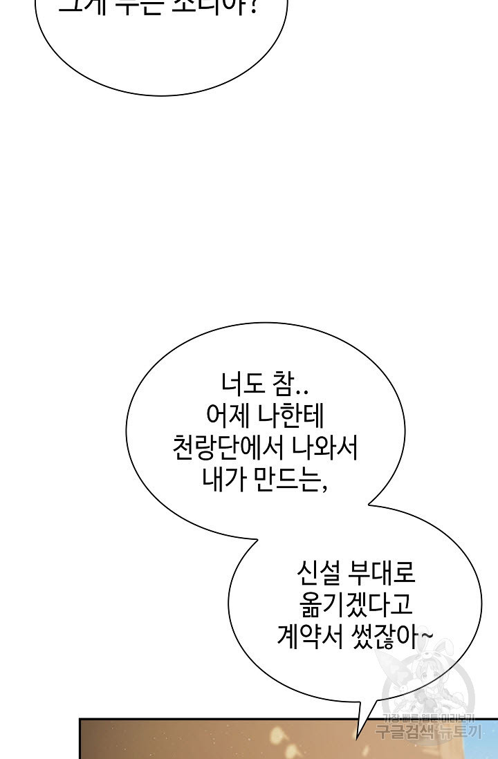 악역무쌍 10화 - 웹툰 이미지 78