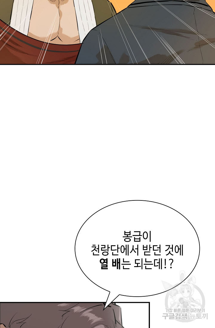 악역무쌍 10화 - 웹툰 이미지 86