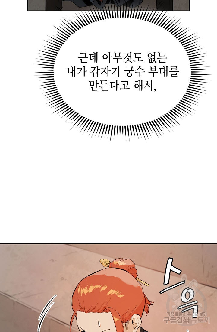 악역무쌍 10화 - 웹툰 이미지 108