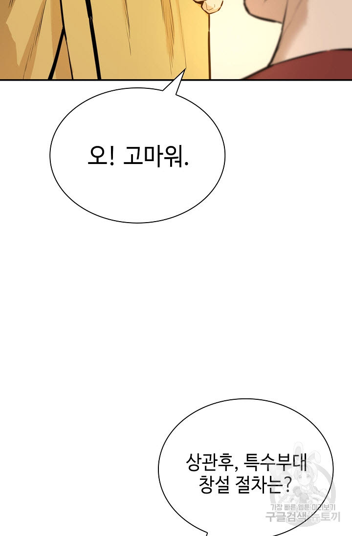 악역무쌍 11화 - 웹툰 이미지 13