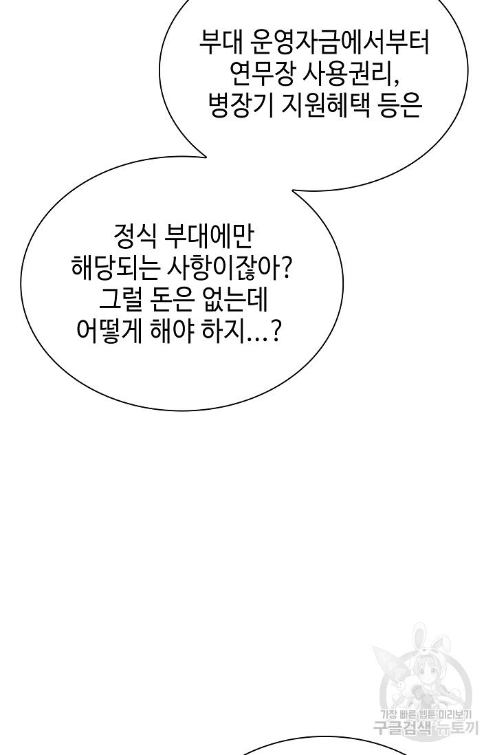 악역무쌍 11화 - 웹툰 이미지 20