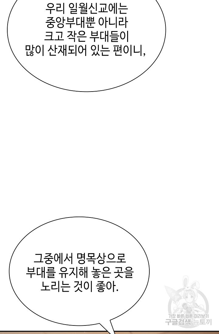 악역무쌍 11화 - 웹툰 이미지 23