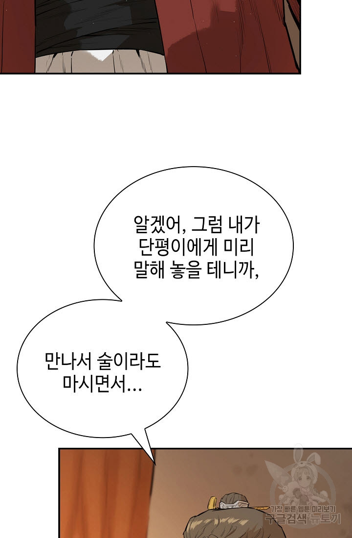 악역무쌍 11화 - 웹툰 이미지 47