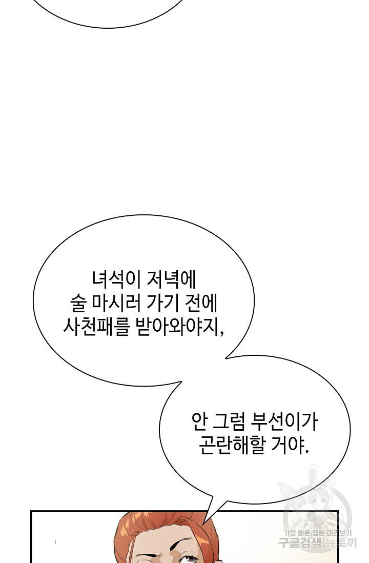 악역무쌍 11화 - 웹툰 이미지 58