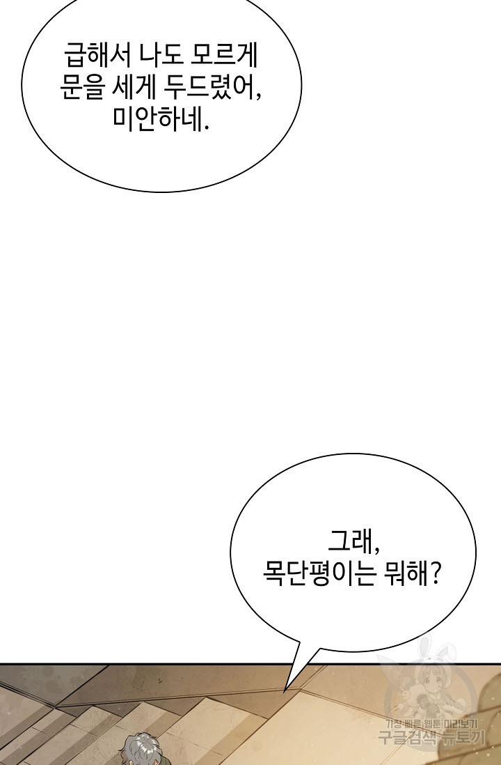 악역무쌍 11화 - 웹툰 이미지 71