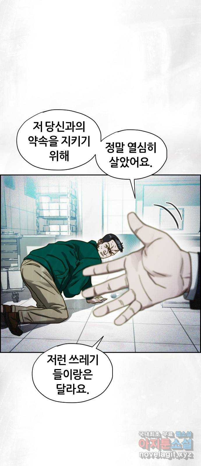 재앙의 날 48화: 안톤의 약점 - 웹툰 이미지 6