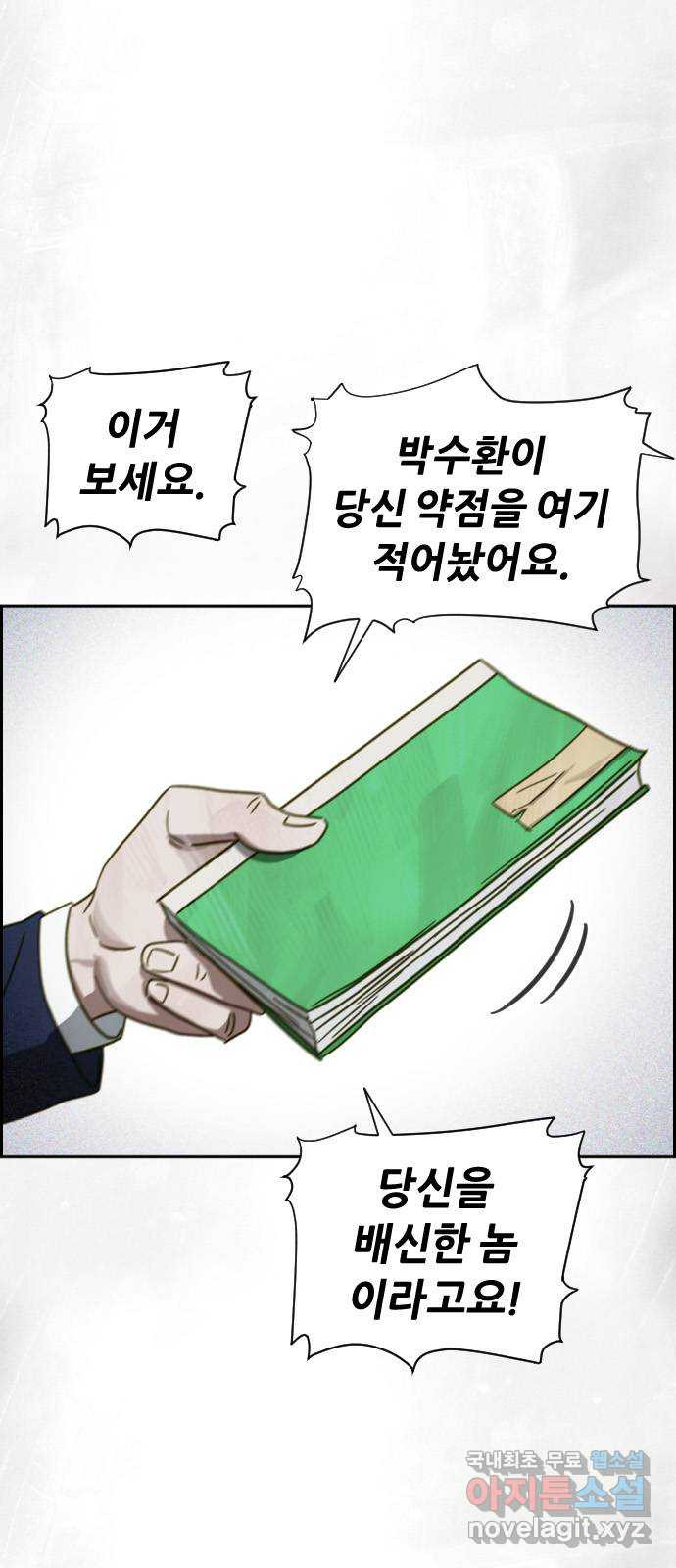 재앙의 날 48화: 안톤의 약점 - 웹툰 이미지 11