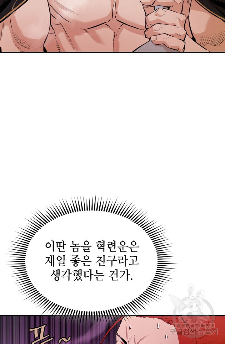 악역무쌍 11화 - 웹툰 이미지 104