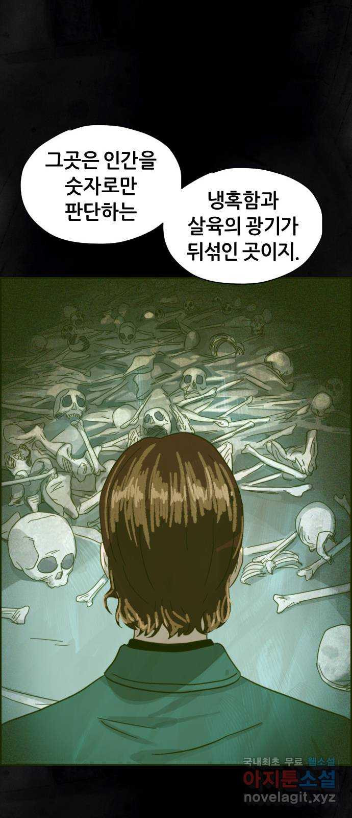 재앙의 날 48화: 안톤의 약점 - 웹툰 이미지 52