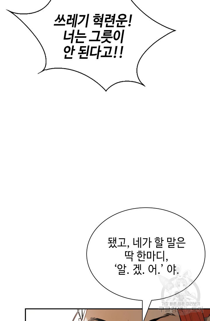 악역무쌍 12화 - 웹툰 이미지 11