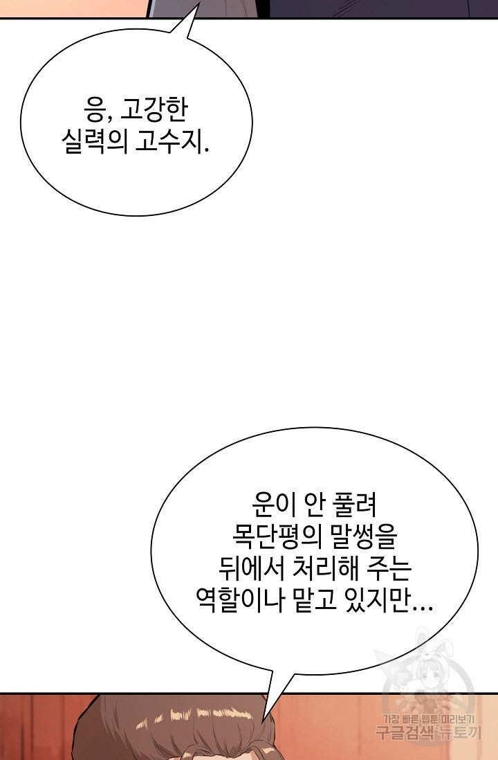 악역무쌍 12화 - 웹툰 이미지 51