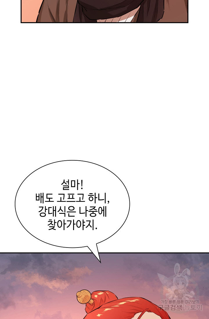 악역무쌍 12화 - 웹툰 이미지 55