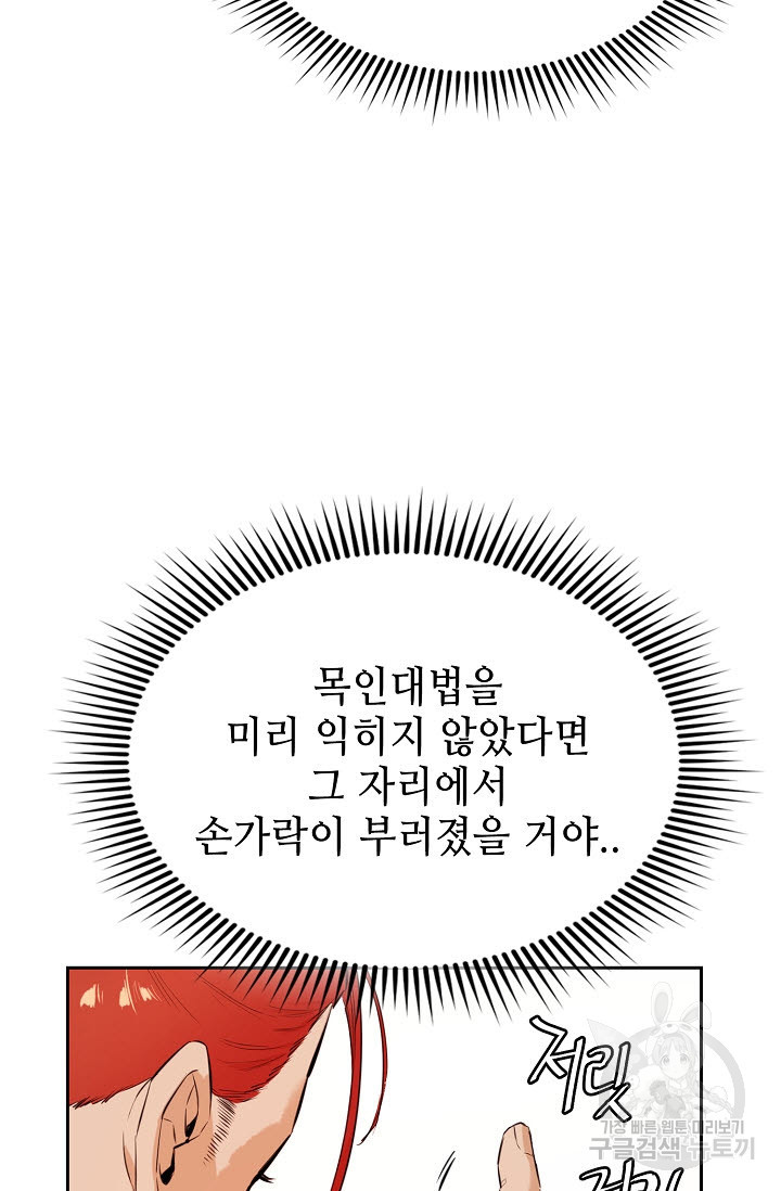 악역무쌍 12화 - 웹툰 이미지 57