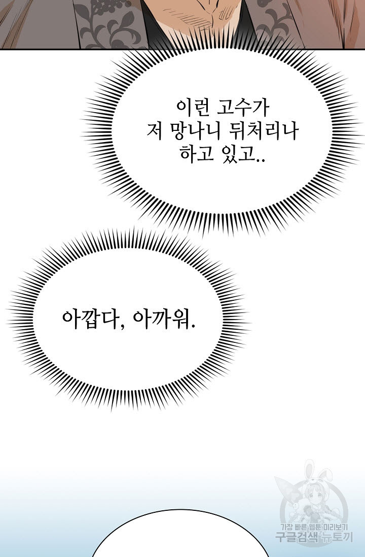 악역무쌍 12화 - 웹툰 이미지 85