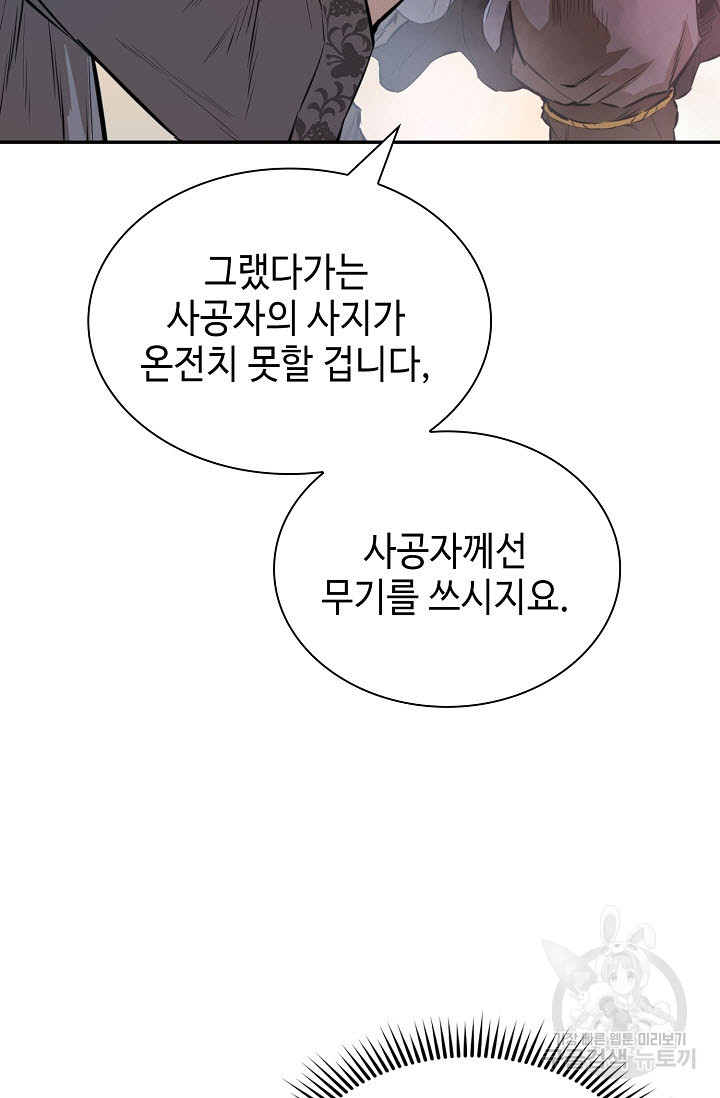 악역무쌍 12화 - 웹툰 이미지 87