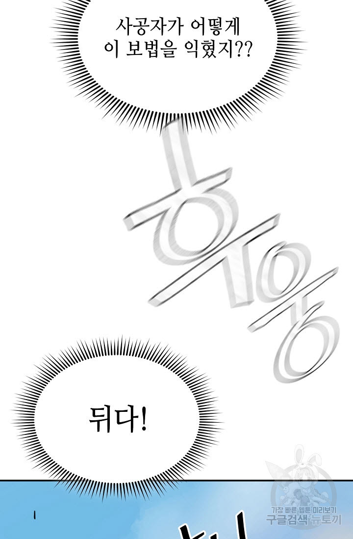 악역무쌍 12화 - 웹툰 이미지 105