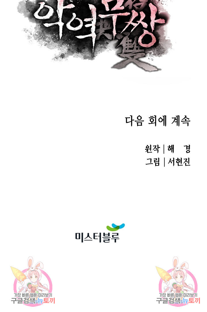 악역무쌍 12화 - 웹툰 이미지 118