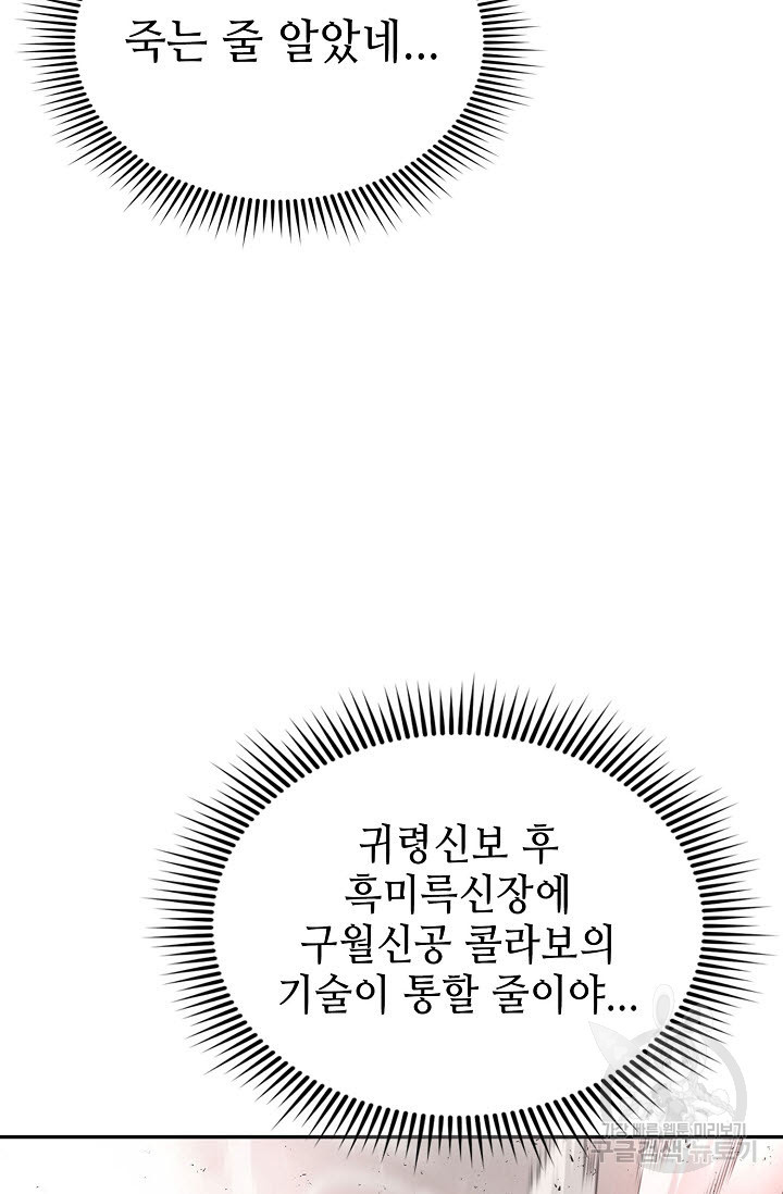 악역무쌍 13화 - 웹툰 이미지 36