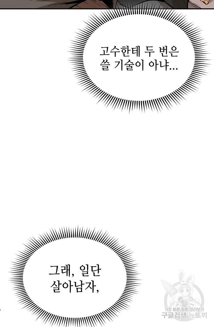 악역무쌍 13화 - 웹툰 이미지 40