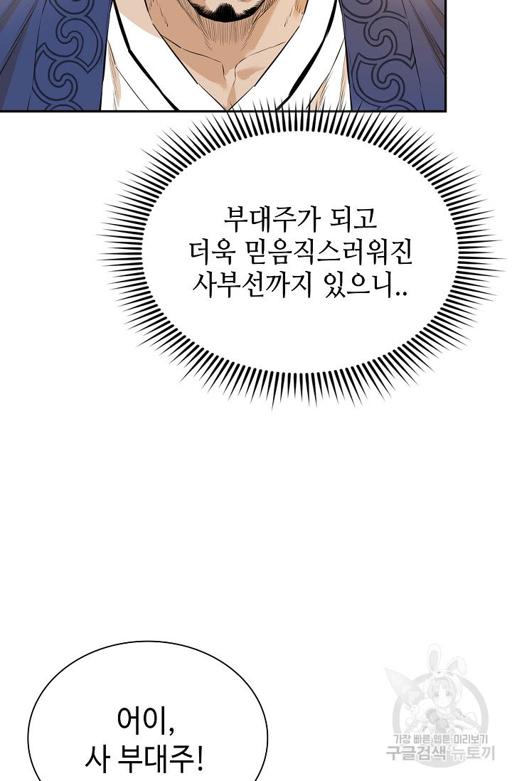 악역무쌍 13화 - 웹툰 이미지 51