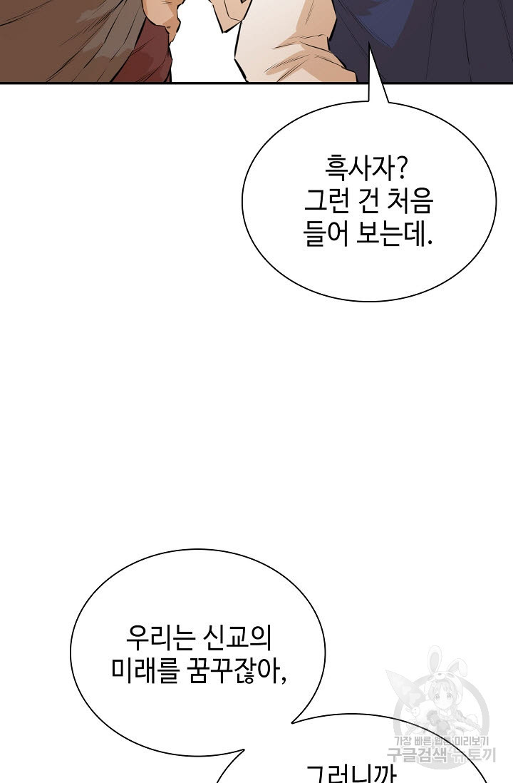 악역무쌍 13화 - 웹툰 이미지 58