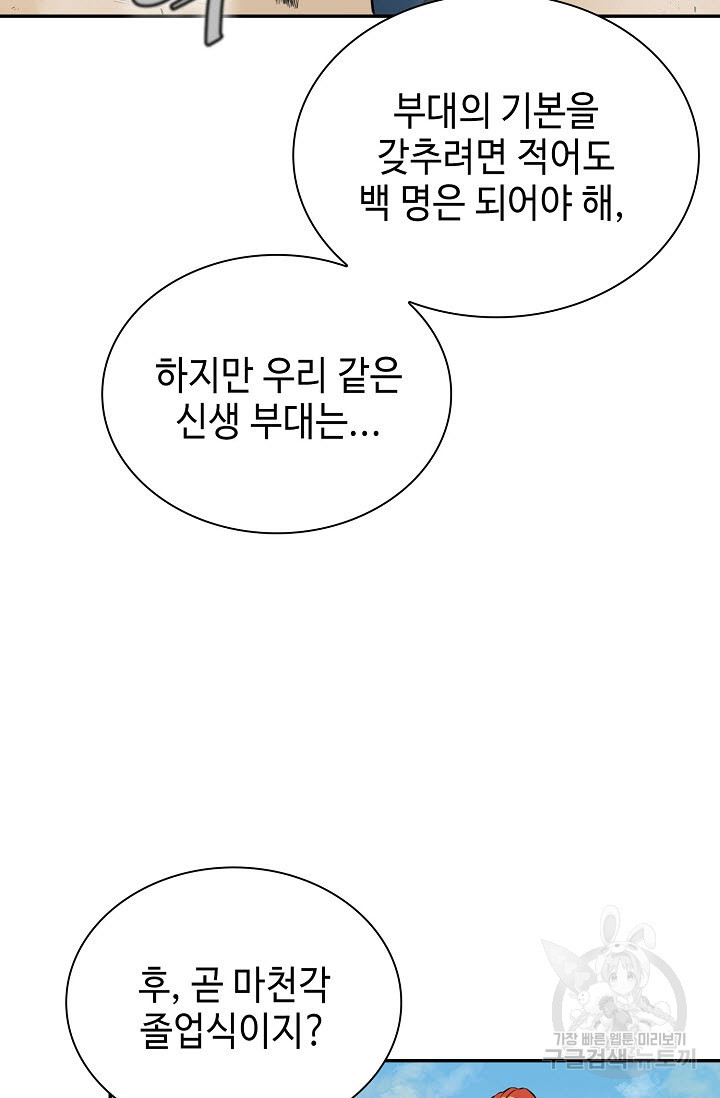 악역무쌍 13화 - 웹툰 이미지 69