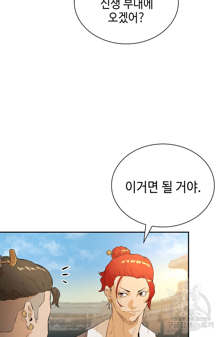 악역무쌍 13화 - 웹툰 이미지 71