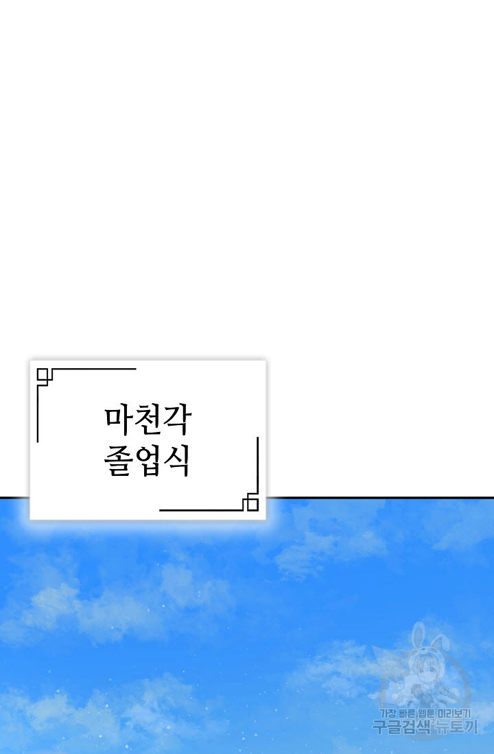 악역무쌍 13화 - 웹툰 이미지 76