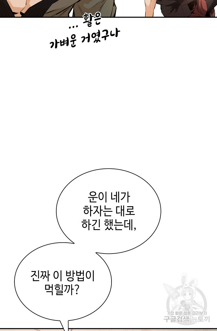 악역무쌍 13화 - 웹툰 이미지 103